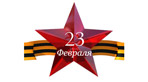 Подарок на 23 февраля