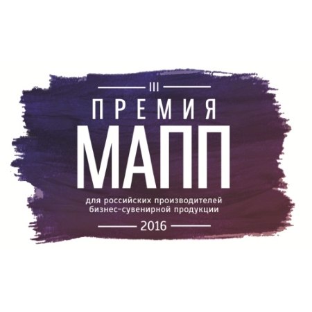 МАПП премия